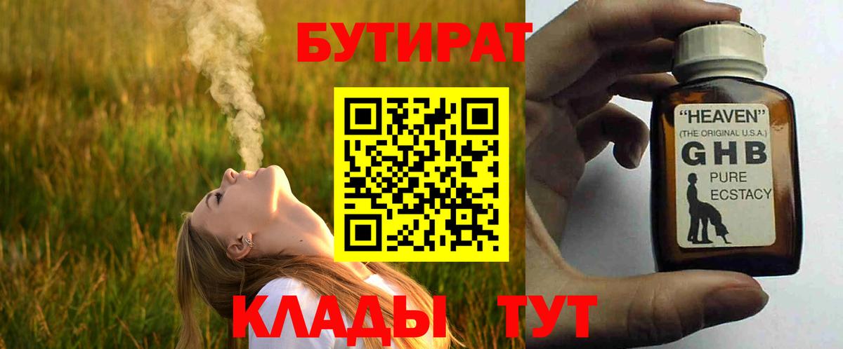 БУТИРАТ  Бутират бутандиол  Вход с VPN  Костомукша 