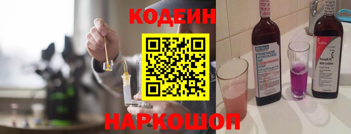 Костомукша  Кодеин напиток Lean (лин)  Вход с VPN 
